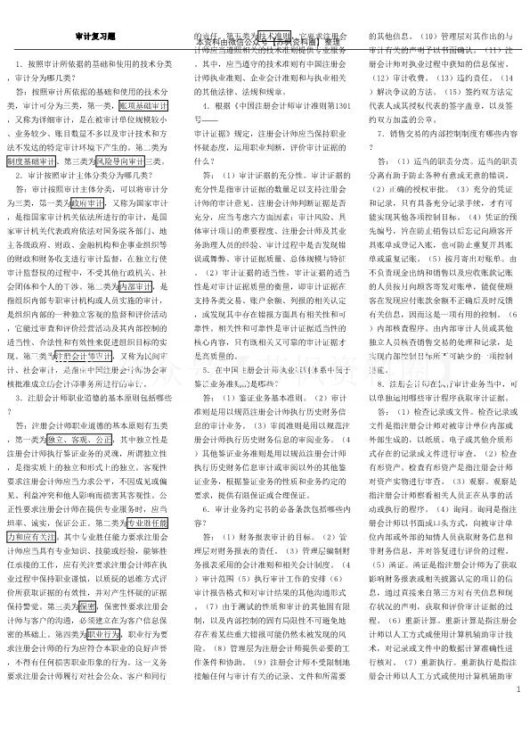 审计学原理